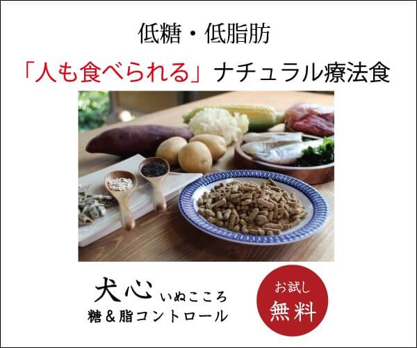 7疾患をケアする療法食【犬心】のおすすめポイント